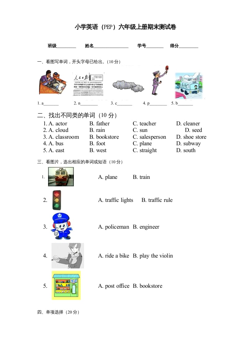 六年级英语上册期末测试卷5（人教版PEP）-知识笔记