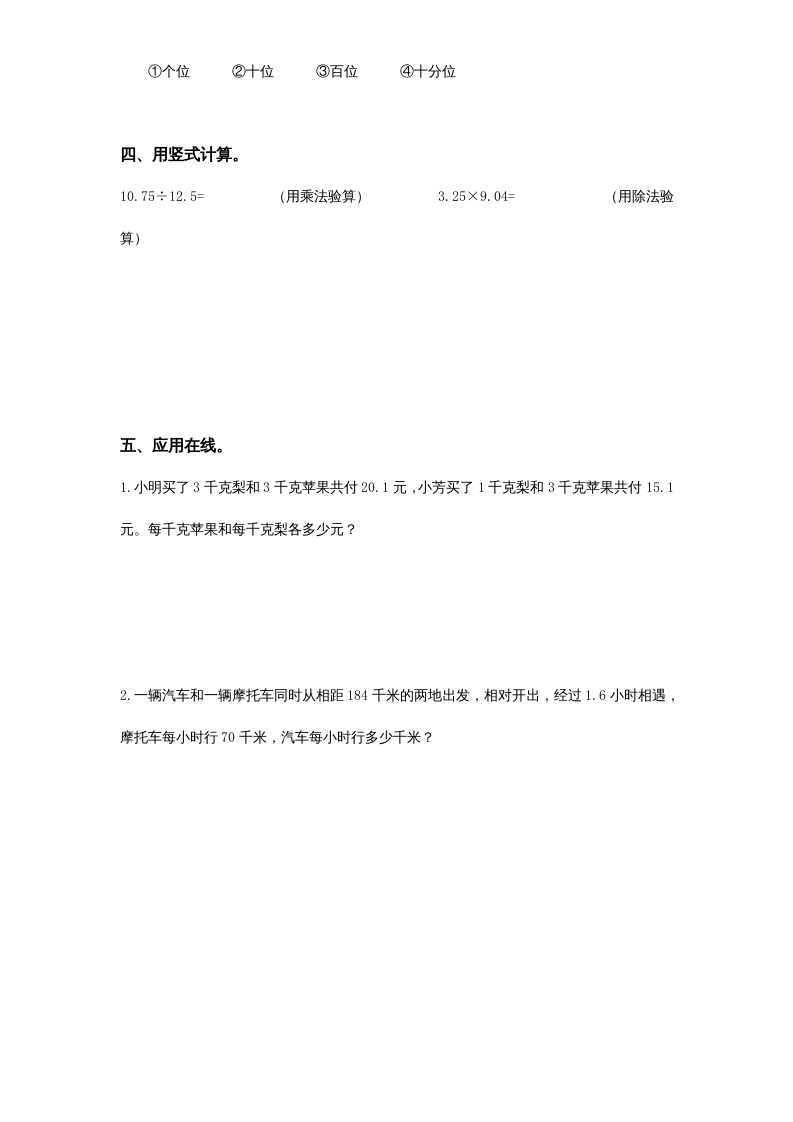 图片[2]-五年级数学上册第5单元《小数乘法和除法》单元检测2（无答案）（苏教版）-知识笔记