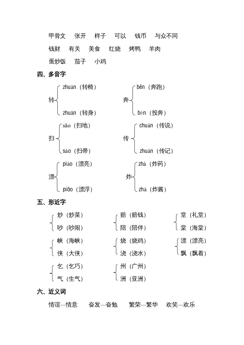 图片[2]-二年级语文下册第三单元知识点梳理-知识笔记