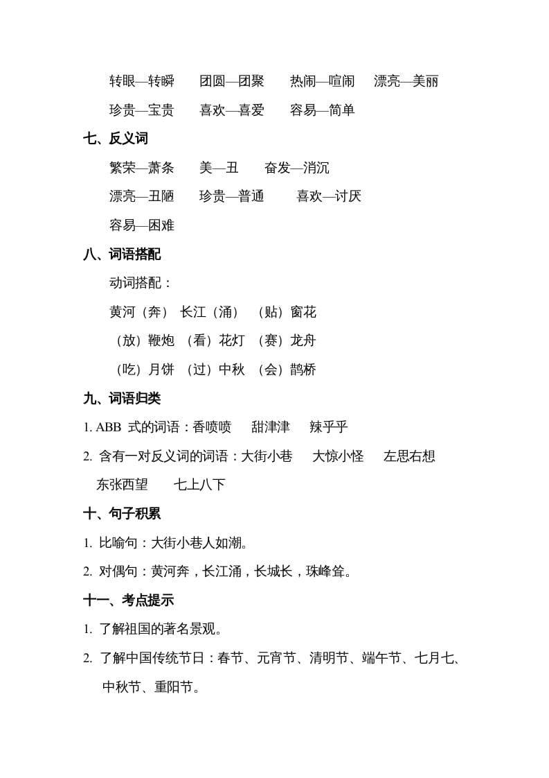 图片[3]-二年级语文下册第三单元知识点梳理-知识笔记