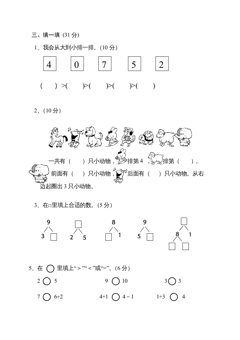 图片[2]-一年级数学上册期中试卷11（人教版）-知识笔记