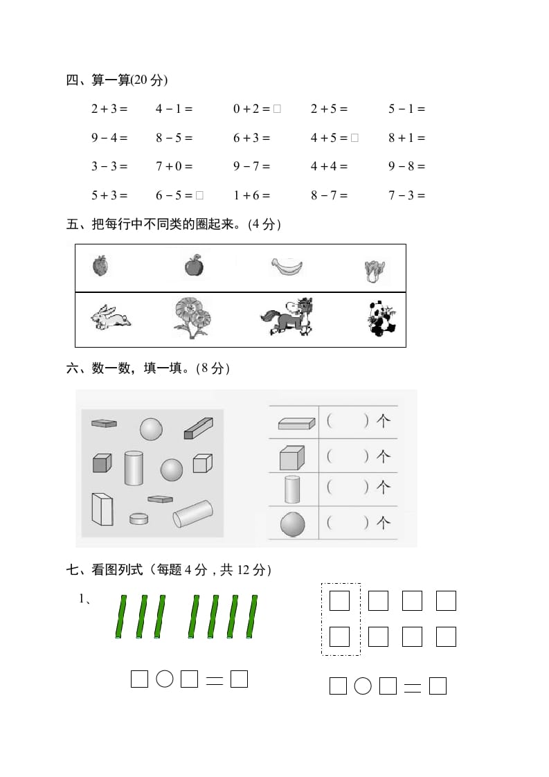 图片[3]-一年级数学上册期中试卷11（人教版）-知识笔记