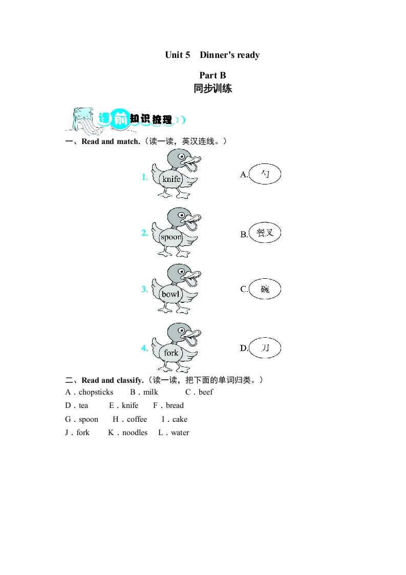 四年级英语上册课时测评Unit5Dinner'sreadyPartB同步训练（人教PEP）-知识笔记