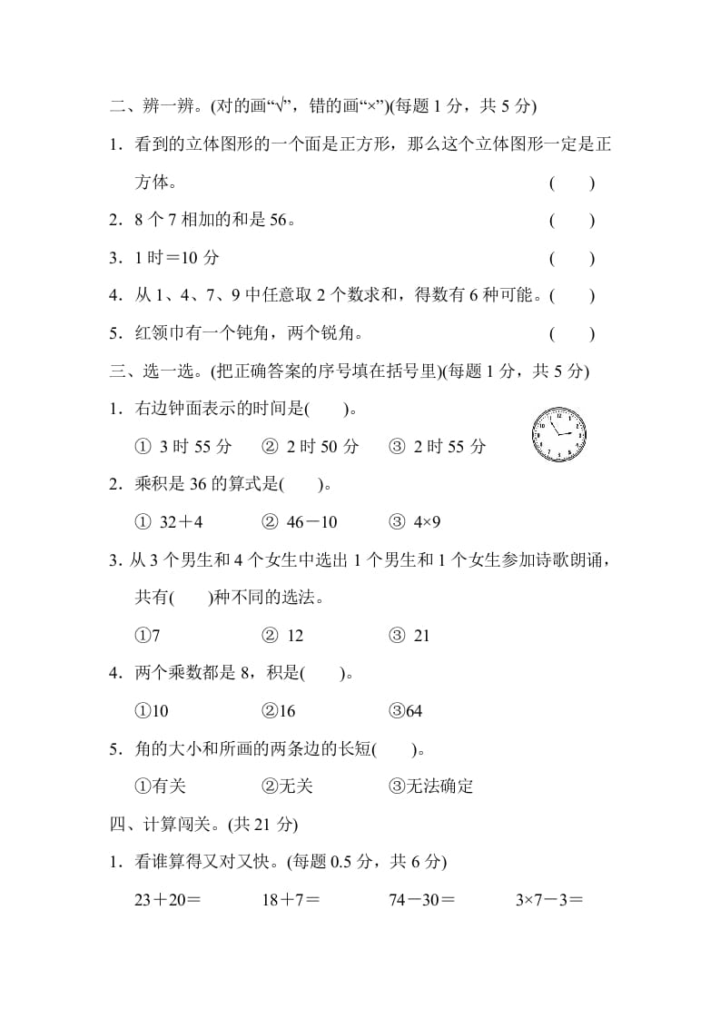 图片[2]-二年级数学上册期末总复习（上海市名校）（人教版）-知识笔记