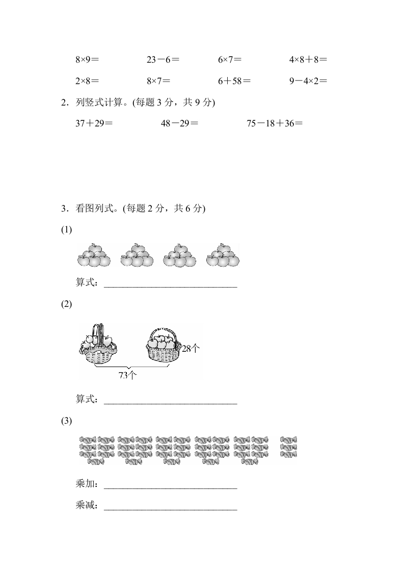 图片[3]-二年级数学上册期末总复习（上海市名校）（人教版）-知识笔记