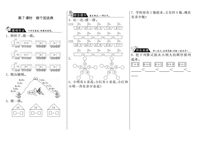 一年级数学上册7.7做个加法表·(北师大版)-知识笔记