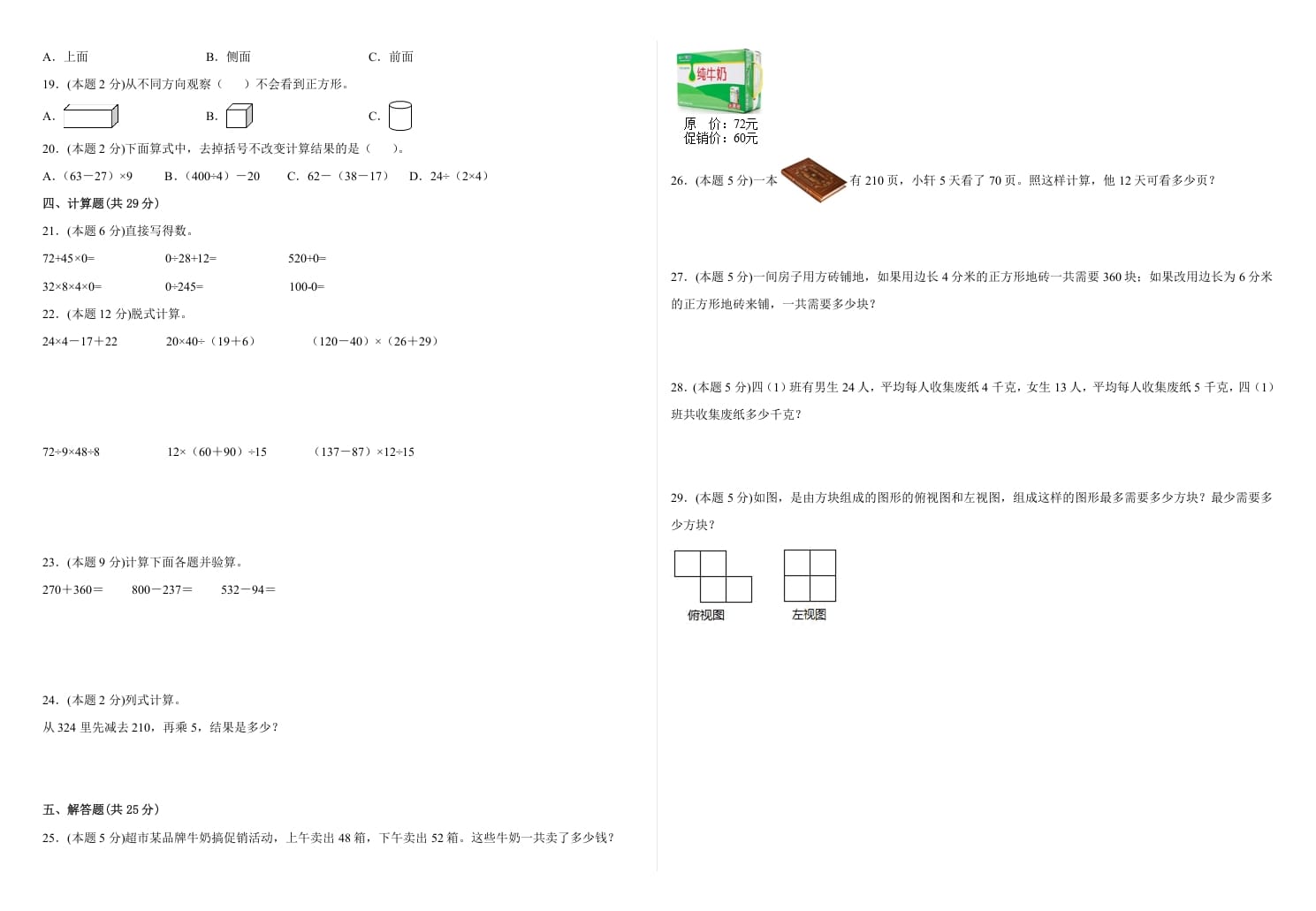 图片[2]-四年级数学下册第一次月考测试卷（试题）人教版-知识笔记