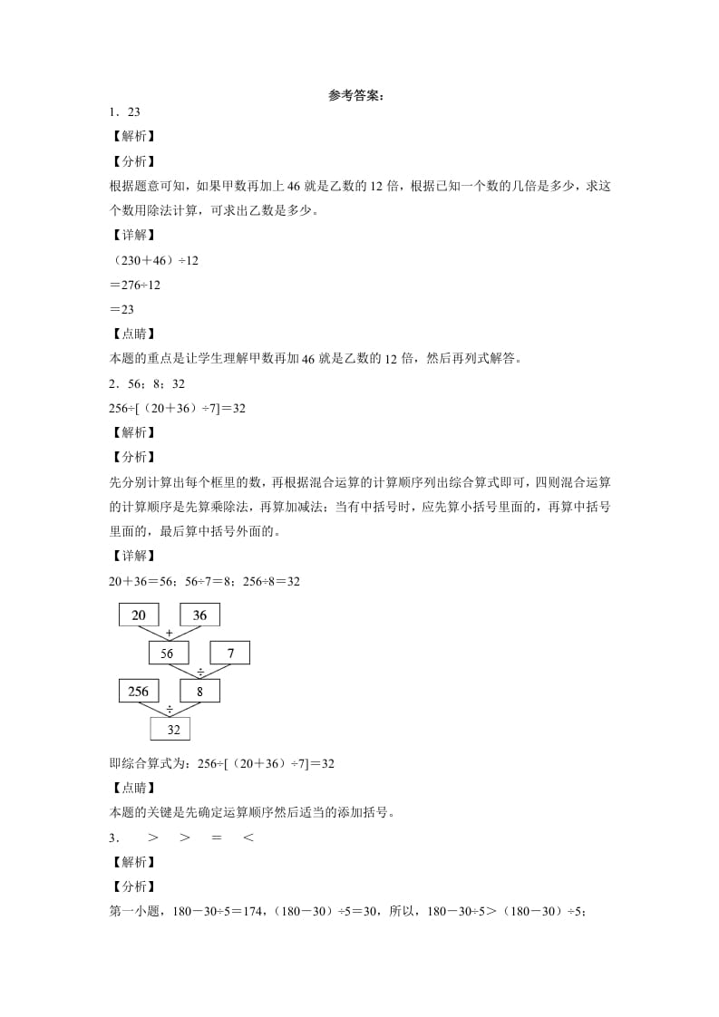 图片[3]-四年级数学下册第一次月考测试卷（试题）人教版-知识笔记