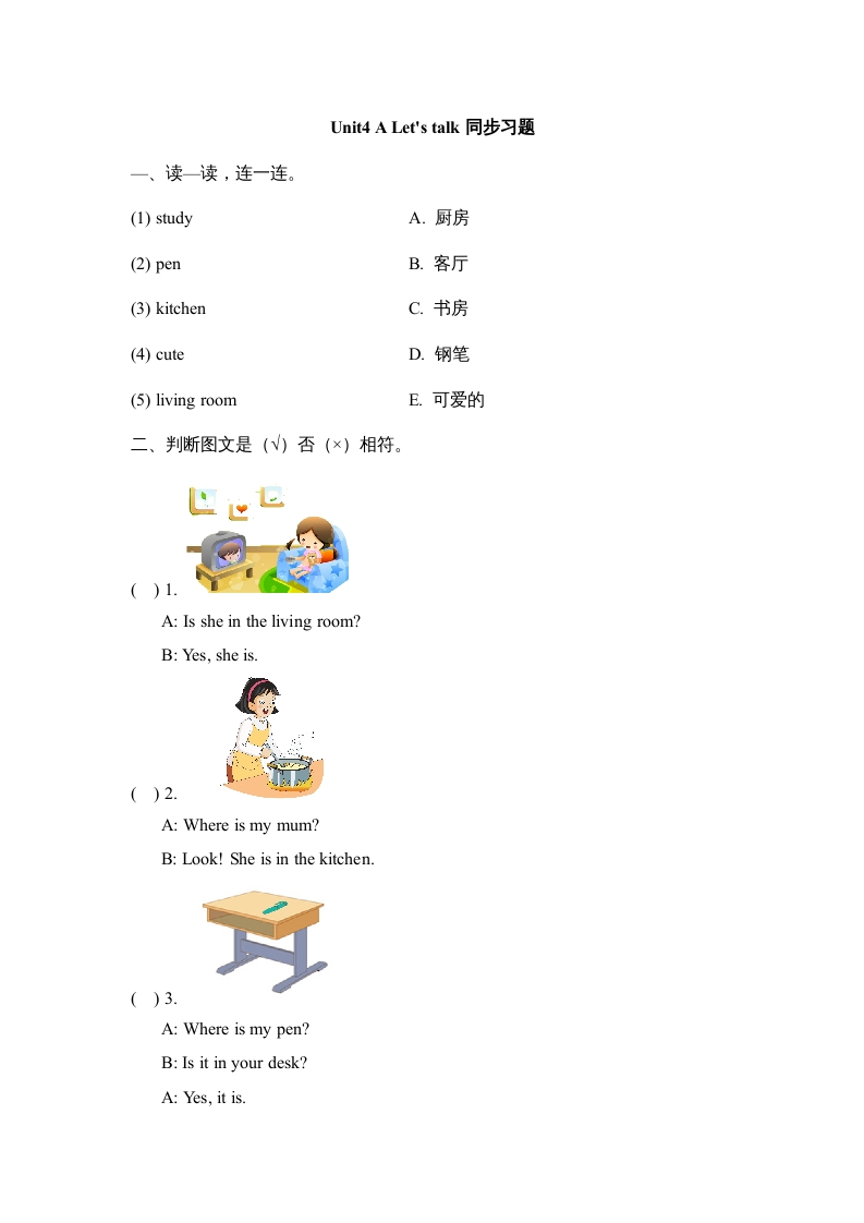 四年级英语上册Unit4_A_Let’s_talk同步习题（人教版一起点）-知识笔记