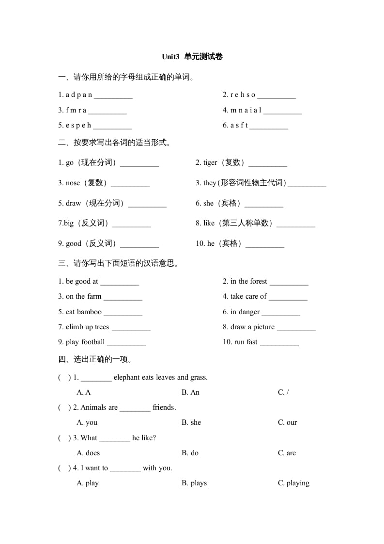 五年级英语上册Unit3_单元测试卷（人教版一起点）-知识笔记