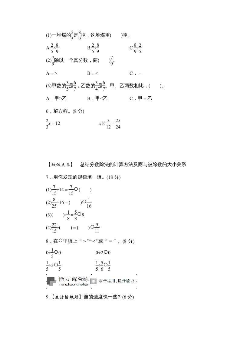 图片[2]-六年级数学上册课时测《分数除以整数和一个数除以分数》1314（苏教版）-知识笔记