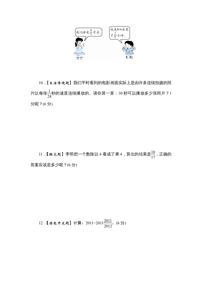图片[3]-六年级数学上册课时测《分数除以整数和一个数除以分数》1314（苏教版）-知识笔记