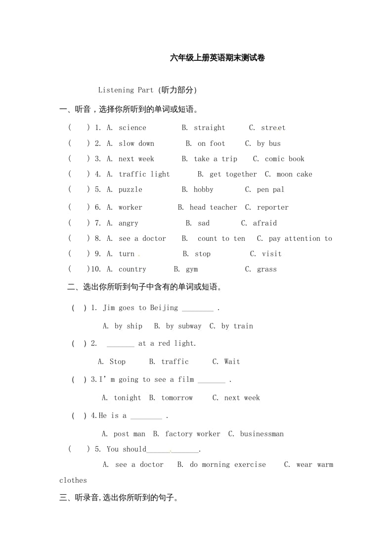 六年级英语上册期末测试卷8（人教版PEP）-知识笔记
