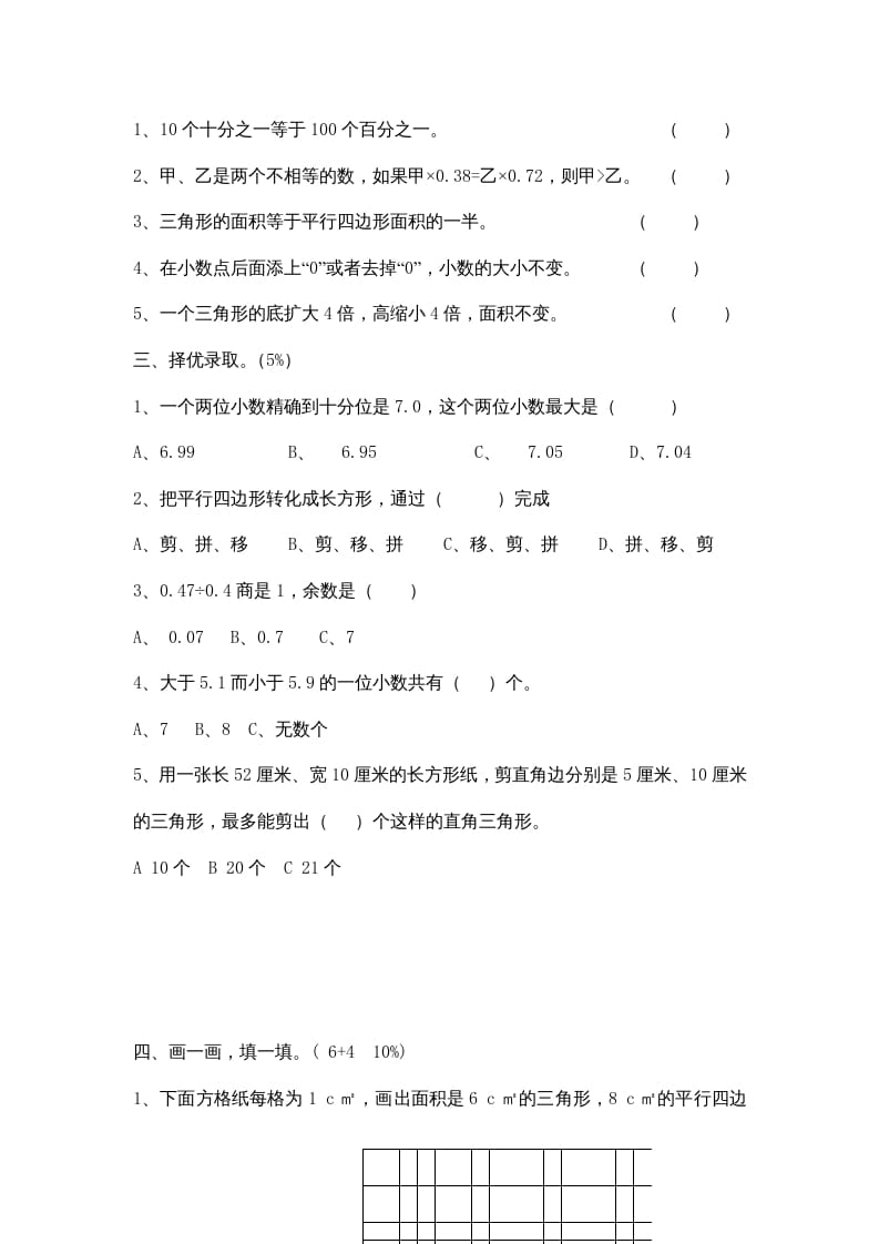 图片[2]-五年级数学上册期中综合练习题(5)（苏教版）-知识笔记