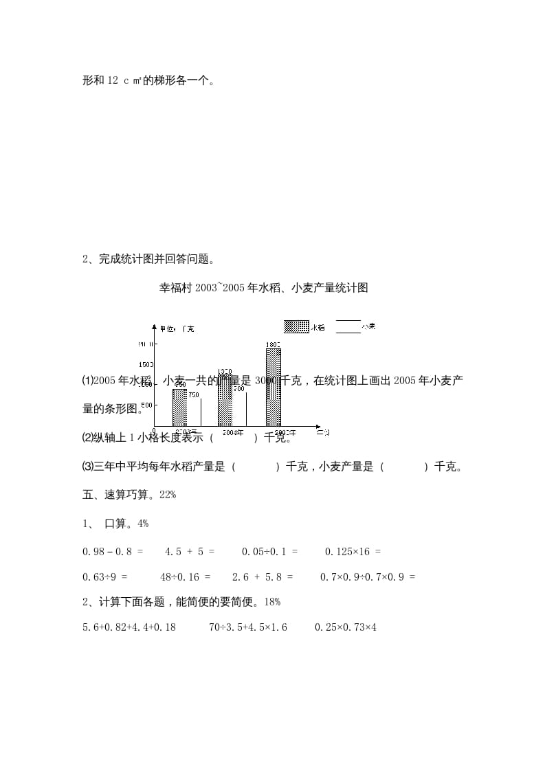 图片[3]-五年级数学上册期中综合练习题(5)（苏教版）-知识笔记