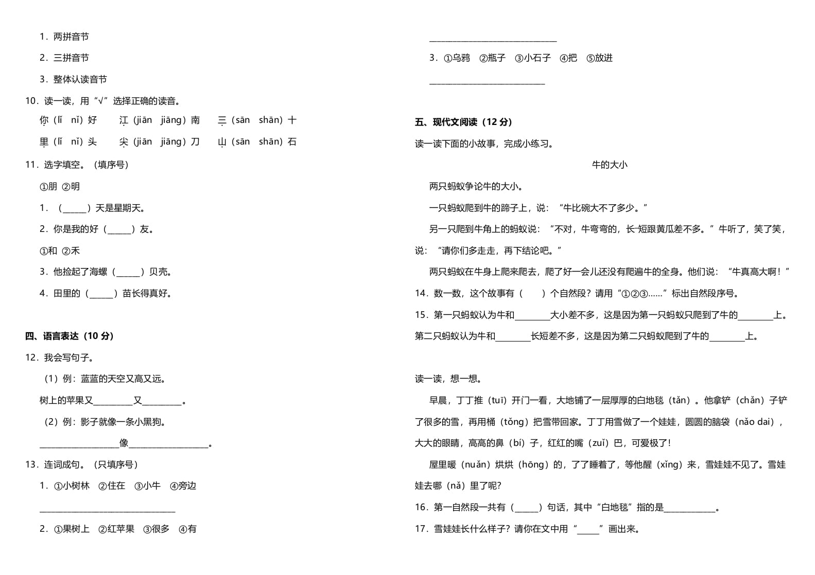 图片[2]-一年级语文上册期中测试卷-部编(2)（部编版）-知识笔记