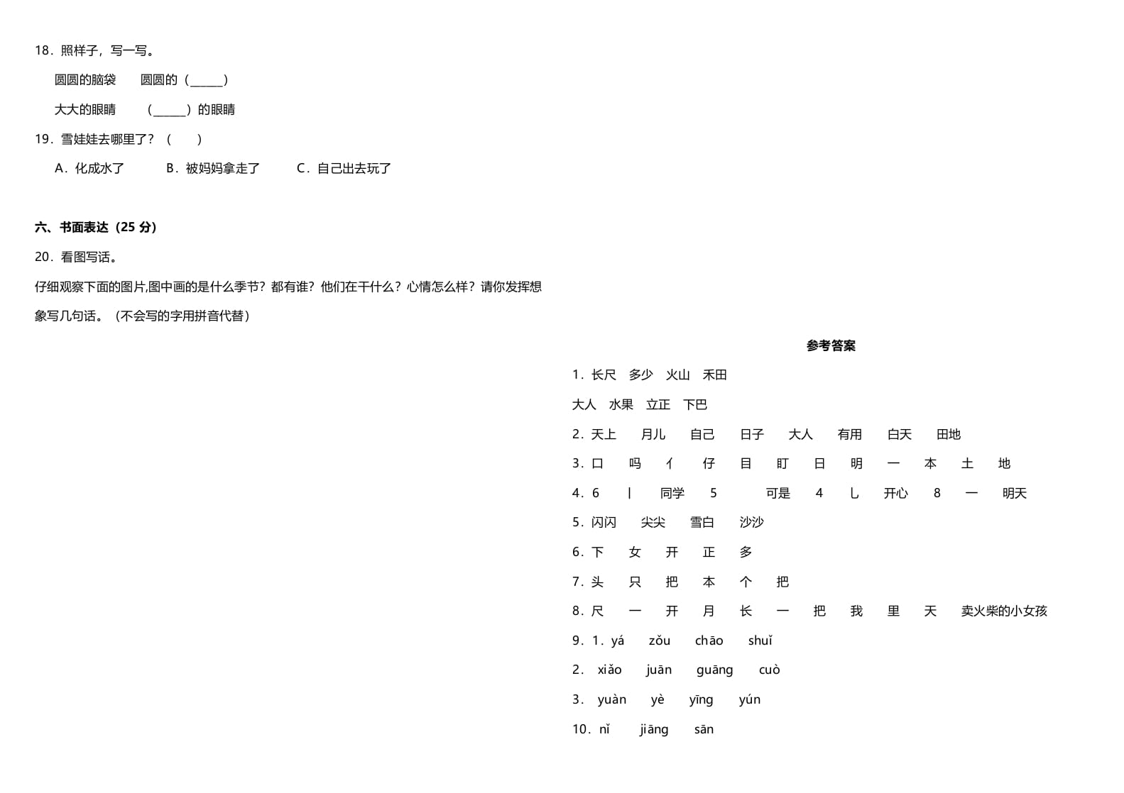 图片[3]-一年级语文上册期中测试卷-部编(2)（部编版）-知识笔记