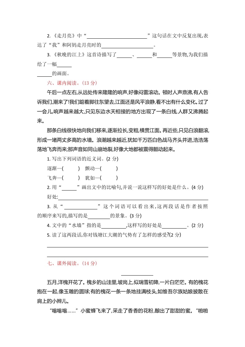 图片[2]-四年级语文上册第一单元提升练习-知识笔记