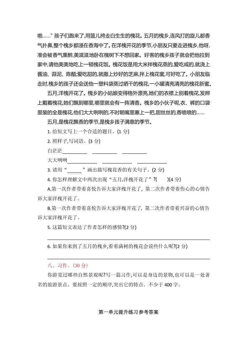图片[3]-四年级语文上册第一单元提升练习-知识笔记