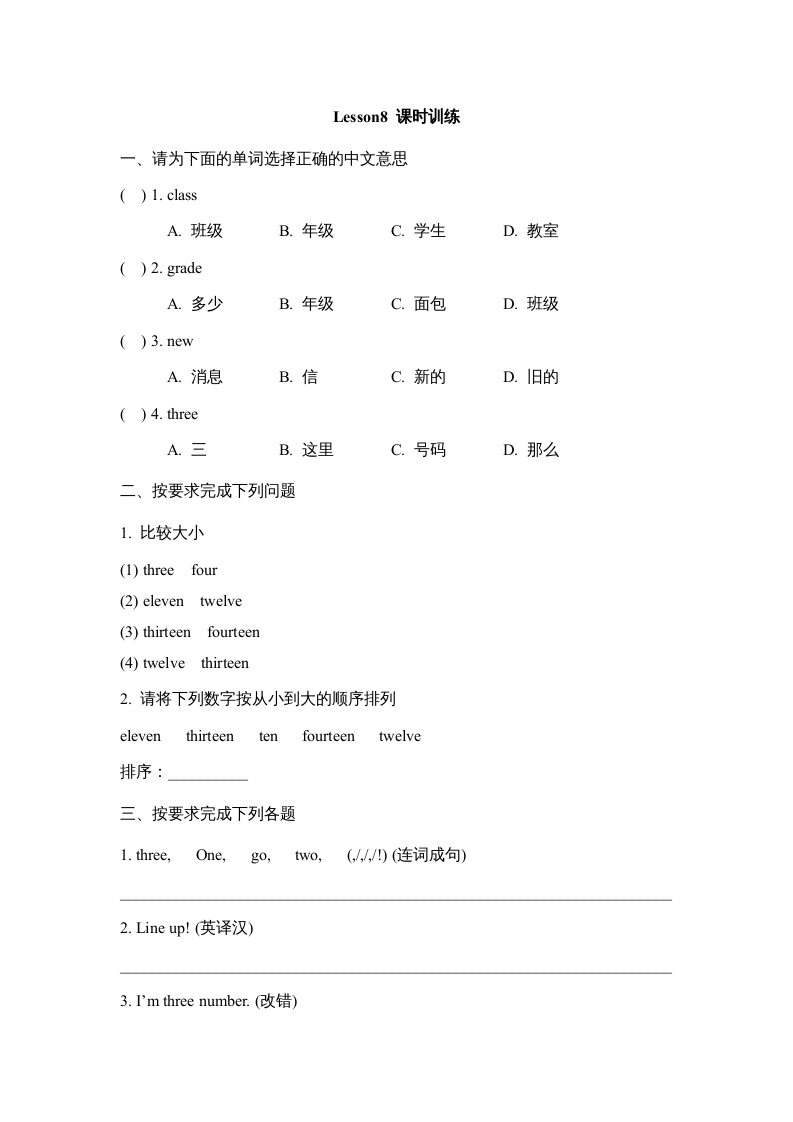 四年级英语上册Lesson8_课时训练（人教版一起点）-知识笔记