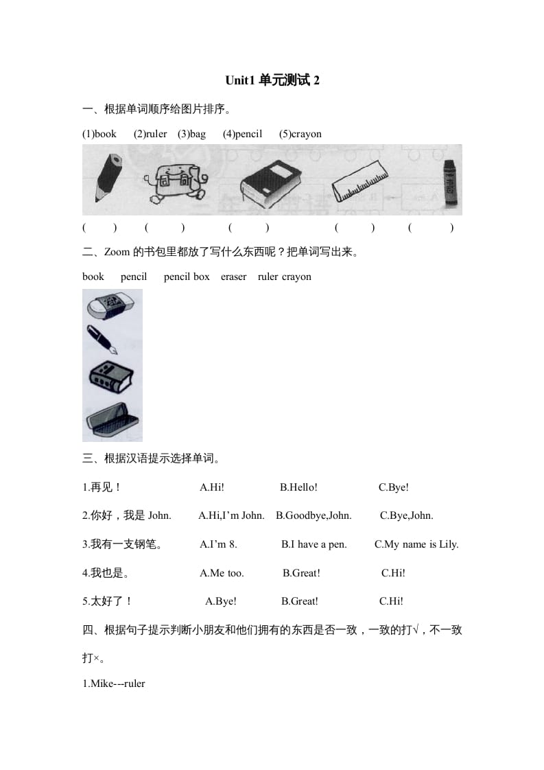三年级英语上册Unit1单元测试【2】及答案（人教PEP）-知识笔记