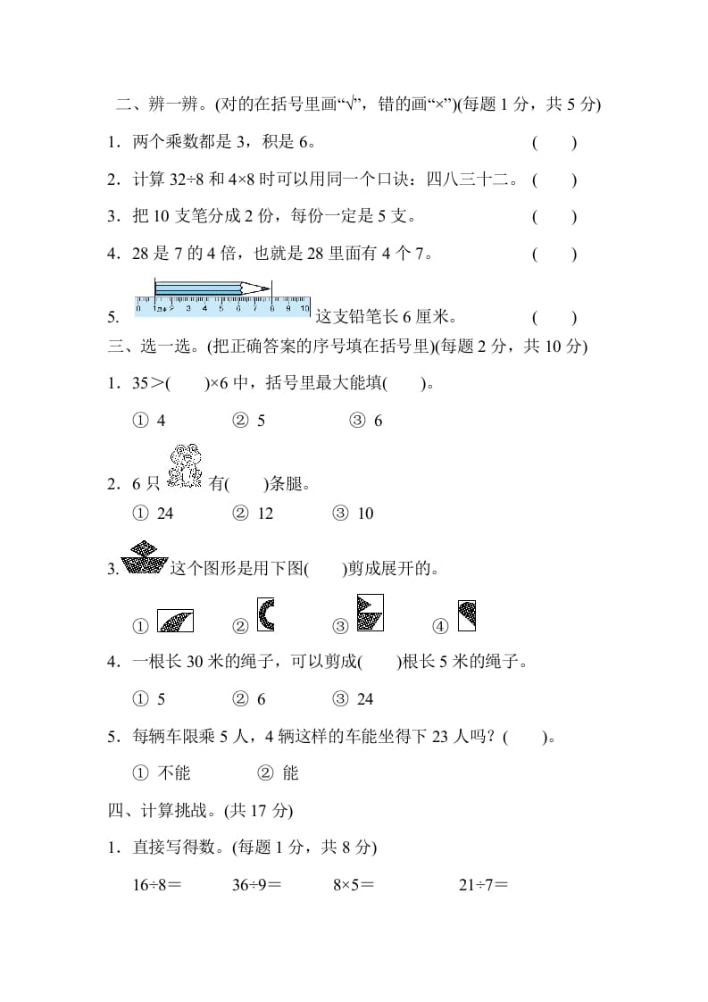 图片[2]-二年级数学上册期末测试卷（北师大版）-知识笔记