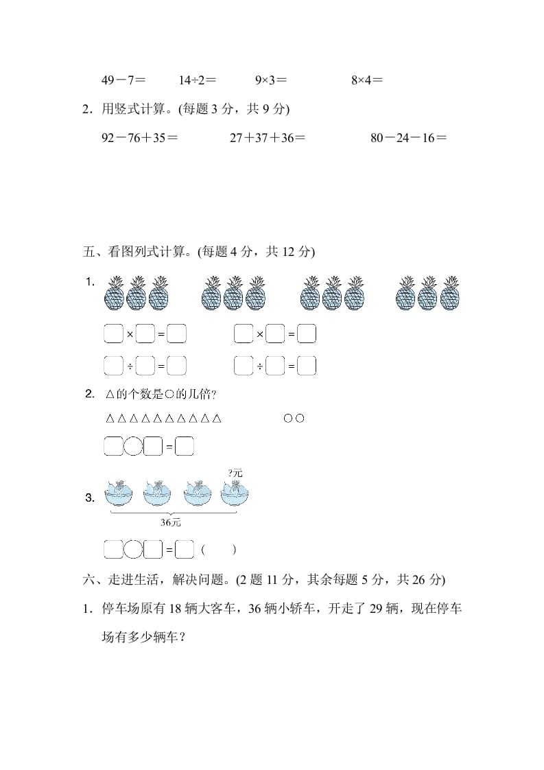 图片[3]-二年级数学上册期末测试卷（北师大版）-知识笔记