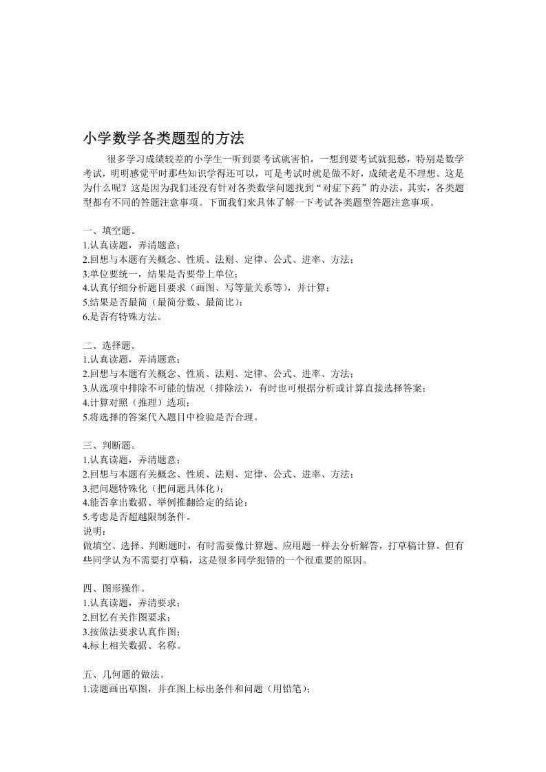 三年级数学下册小学各类题型的方法-知识笔记