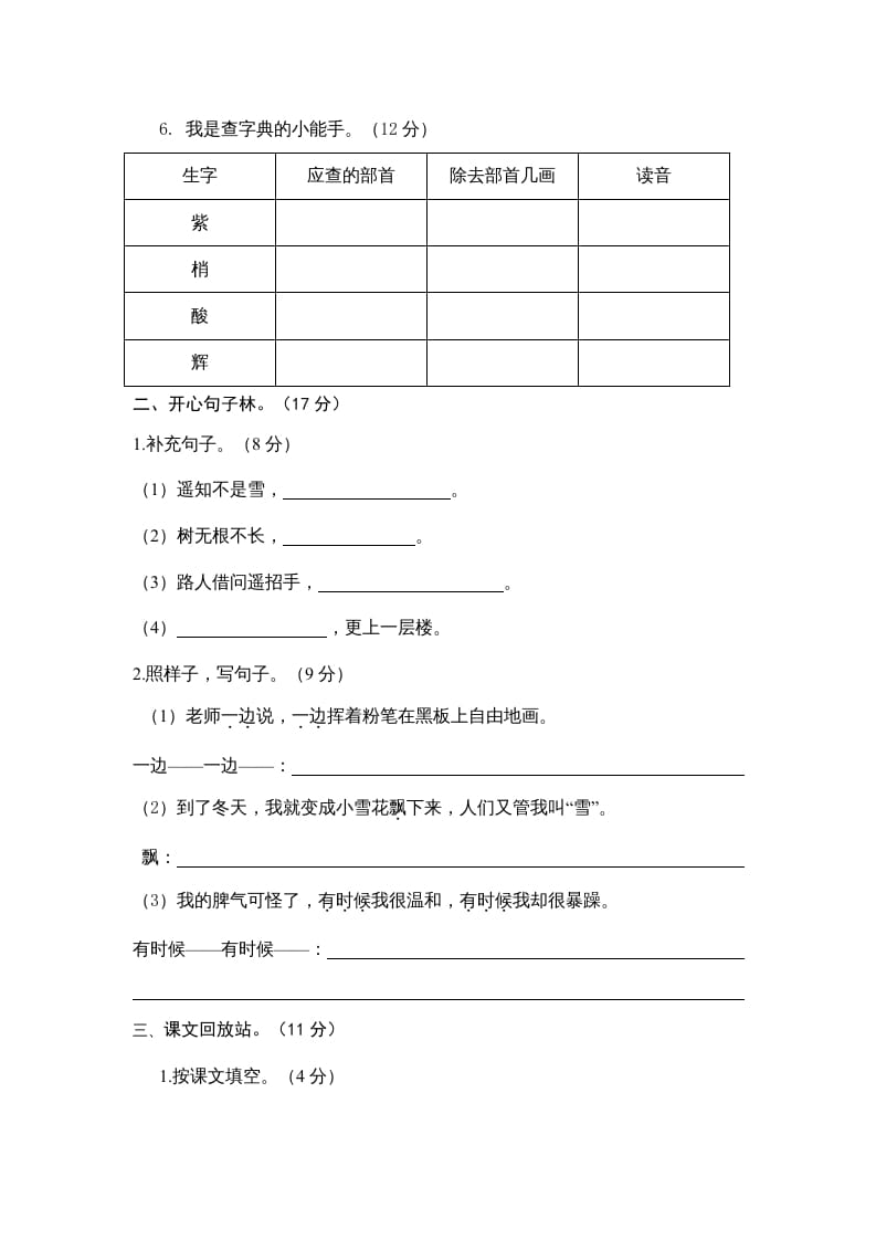 图片[2]-二年级语文上册期中测试题(3套附答案)（部编）-知识笔记