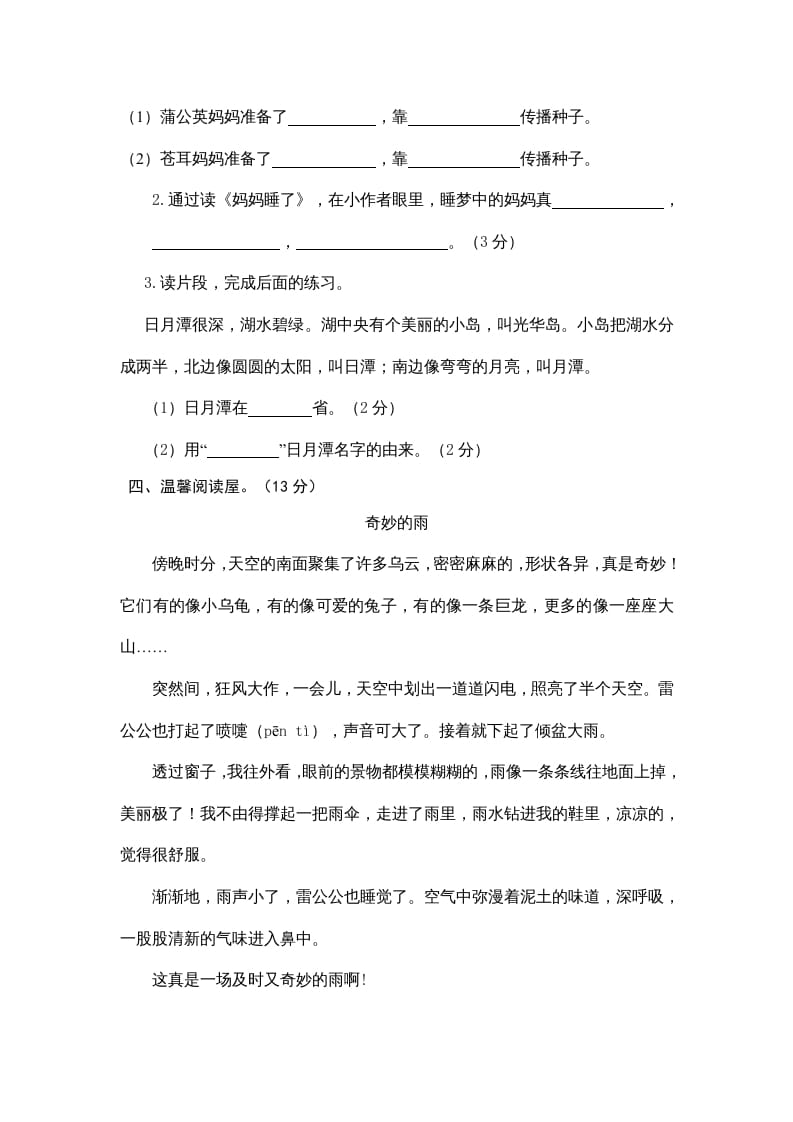 图片[3]-二年级语文上册期中测试题(3套附答案)（部编）-知识笔记