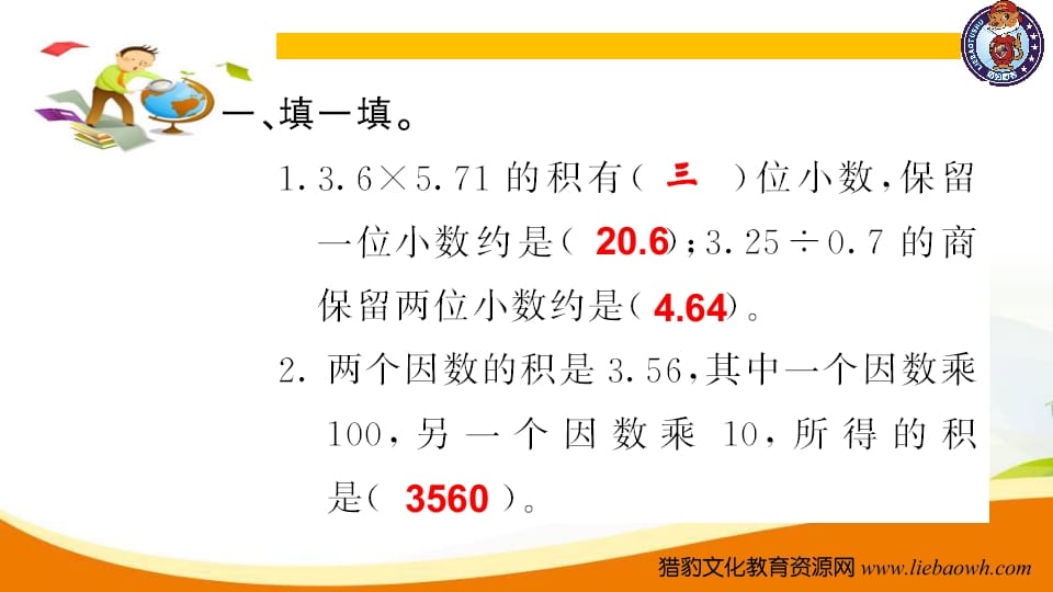 图片[2]-五年级数学上册第4课时小数乘、除法（人教版）-知识笔记