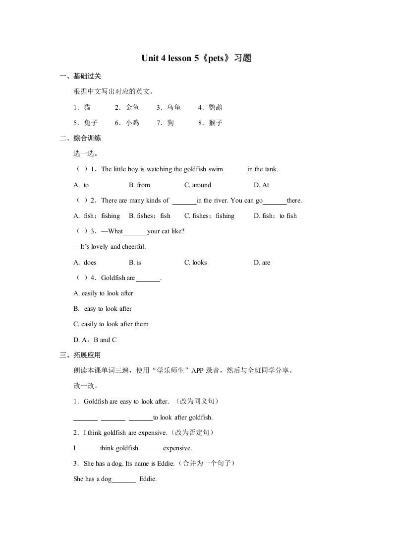 三年级英语上册Unit4《Pets》Lesson5习题（人教版一起点）-知识笔记