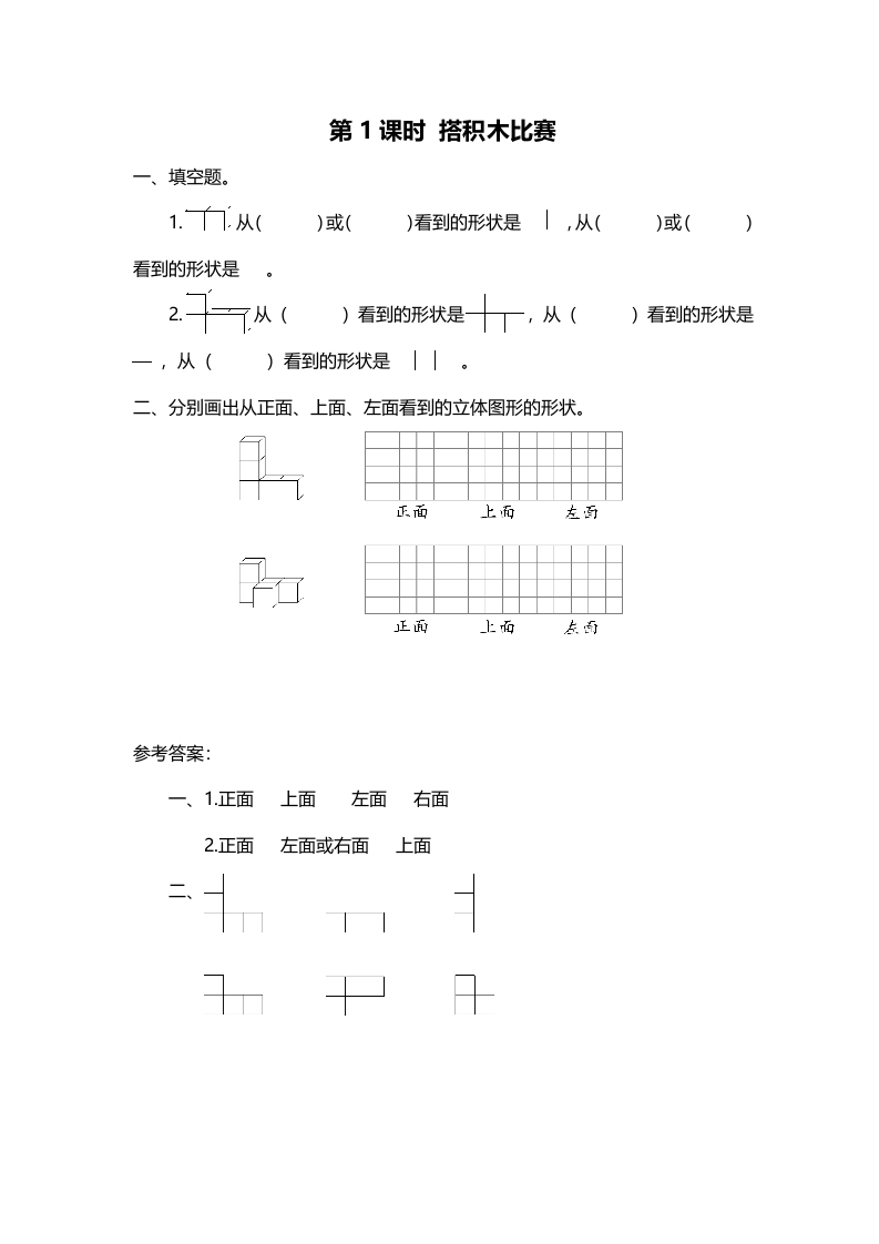 六年级数学上册第1课时搭积木比赛（北师大版）-知识笔记