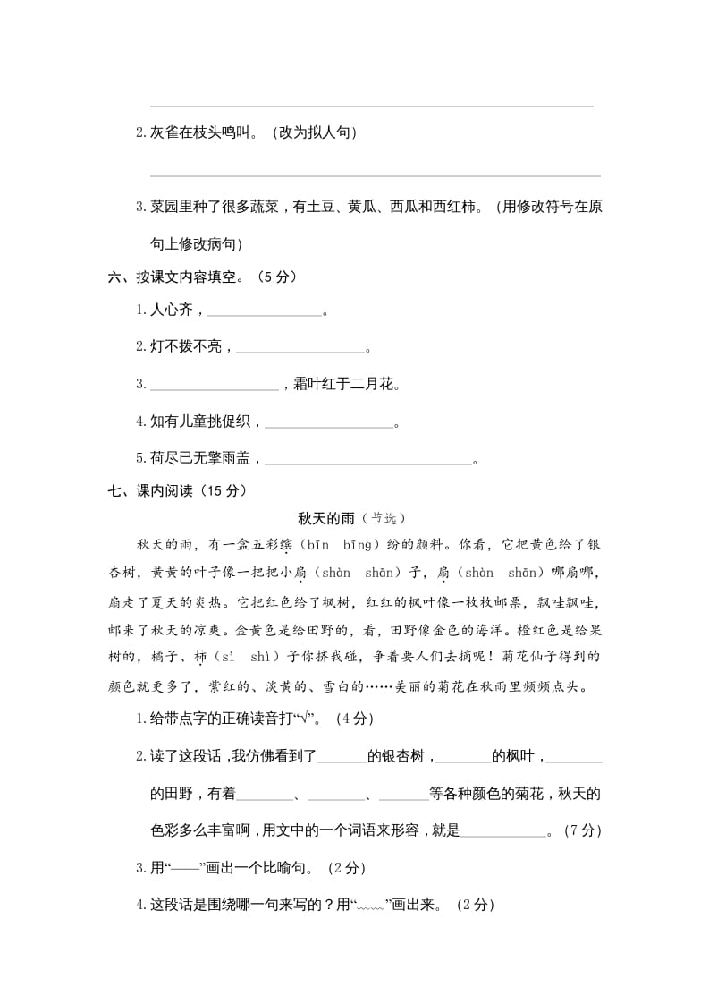 图片[2]-三年级语文上册6.期中精选卷（六）（部编版）-知识笔记