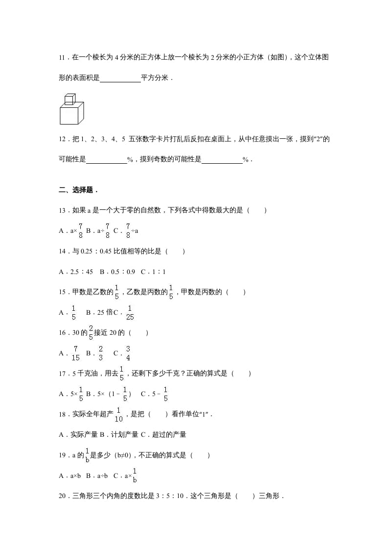 图片[2]-六年级数学上册苏教版六年级上学期期末测试卷7期末检测试卷（苏教版）-知识笔记