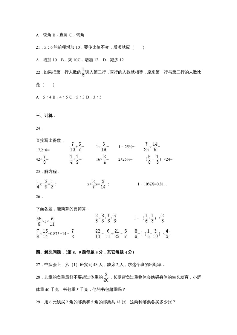 图片[3]-六年级数学上册苏教版六年级上学期期末测试卷7期末检测试卷（苏教版）-知识笔记