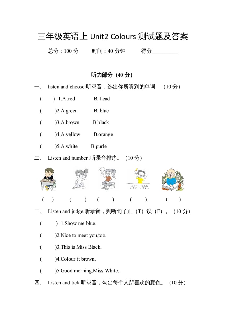 三年级英语上册Unit2colours单元测试及答案（人教PEP）-知识笔记