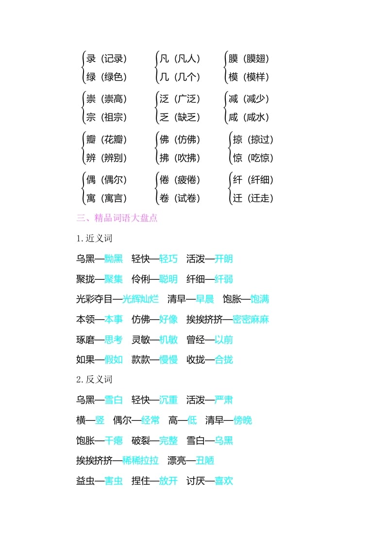 图片[2]-三年级语文下册知识小结-第一单元-知识笔记