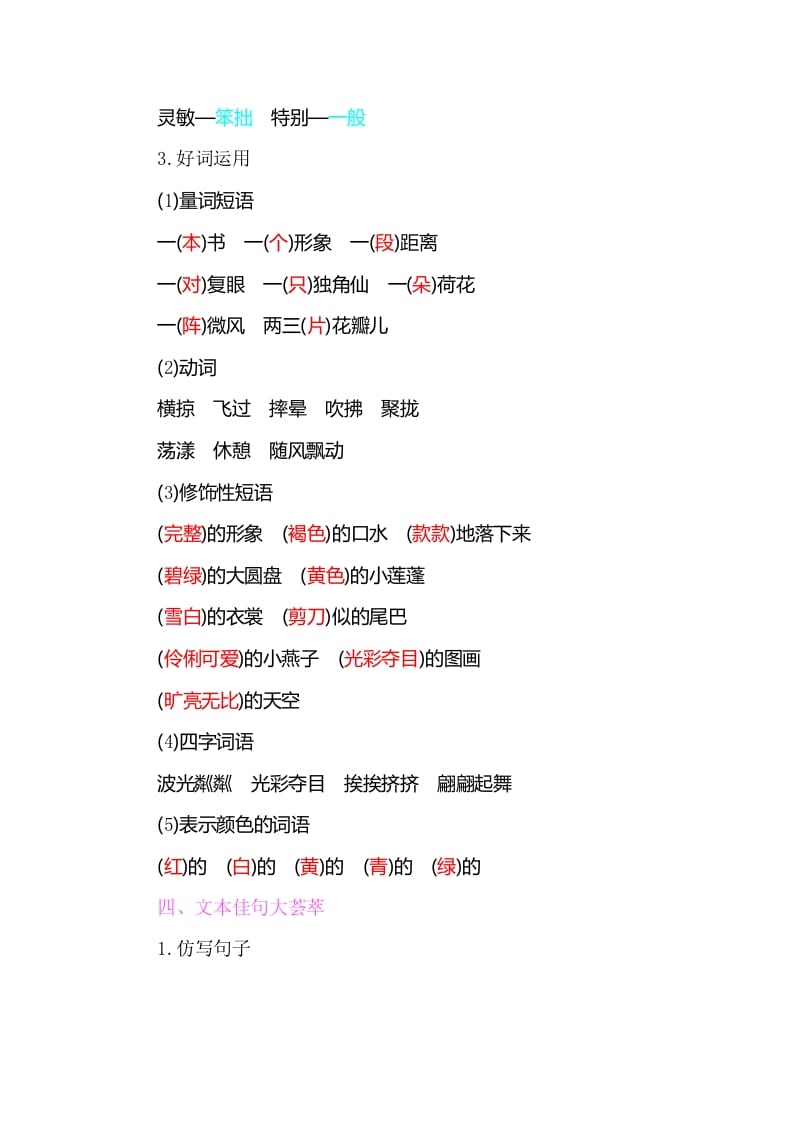 图片[3]-三年级语文下册知识小结-第一单元-知识笔记