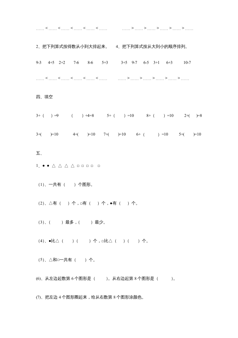 图片[2]-一年级数学上册《第5单元试题》认识10以内的数(3)（苏教版）-知识笔记