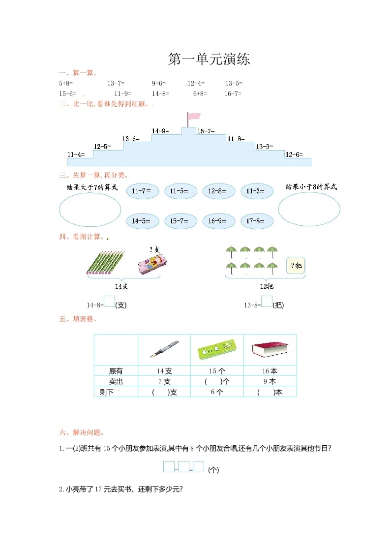 一年级数学下册单元测试-第一单元苏教版1-知识笔记