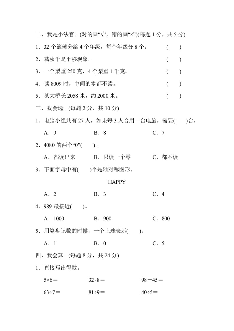 图片[2]-二年级数学下册期末检测卷6（人教版）-知识笔记