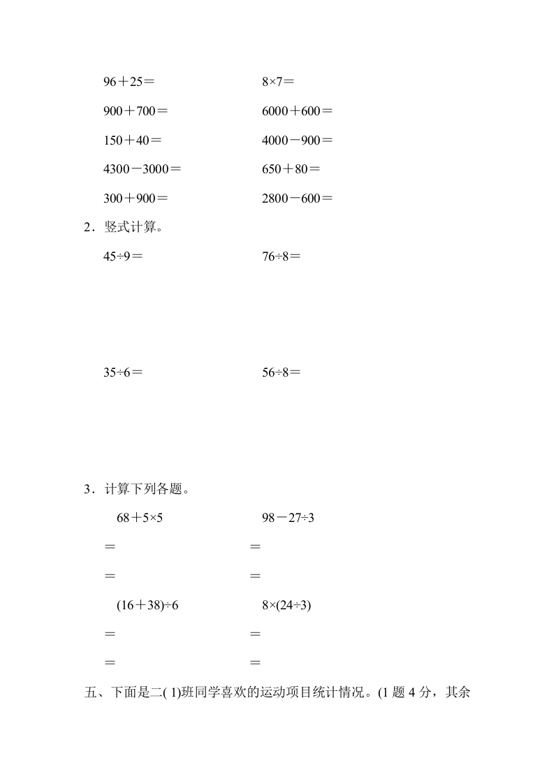 图片[3]-二年级数学下册期末检测卷6（人教版）-知识笔记
