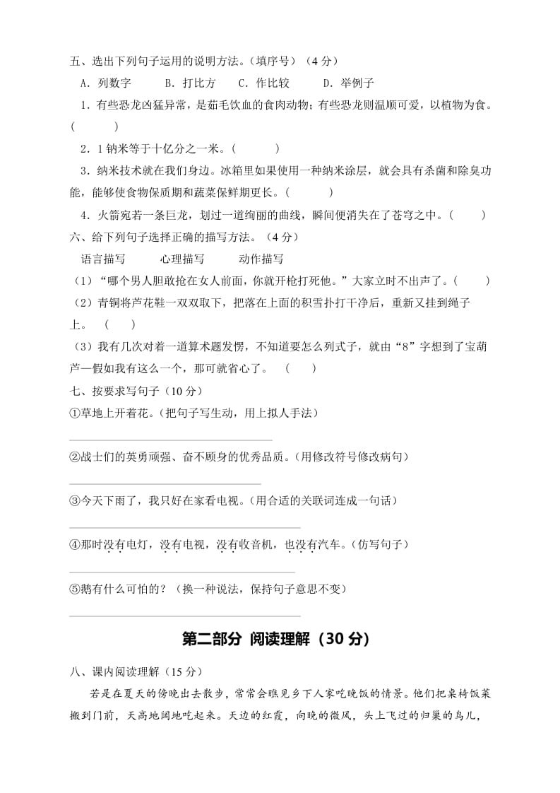 图片[2]-四年级语文下册期末测试A卷（试题）部编版-知识笔记