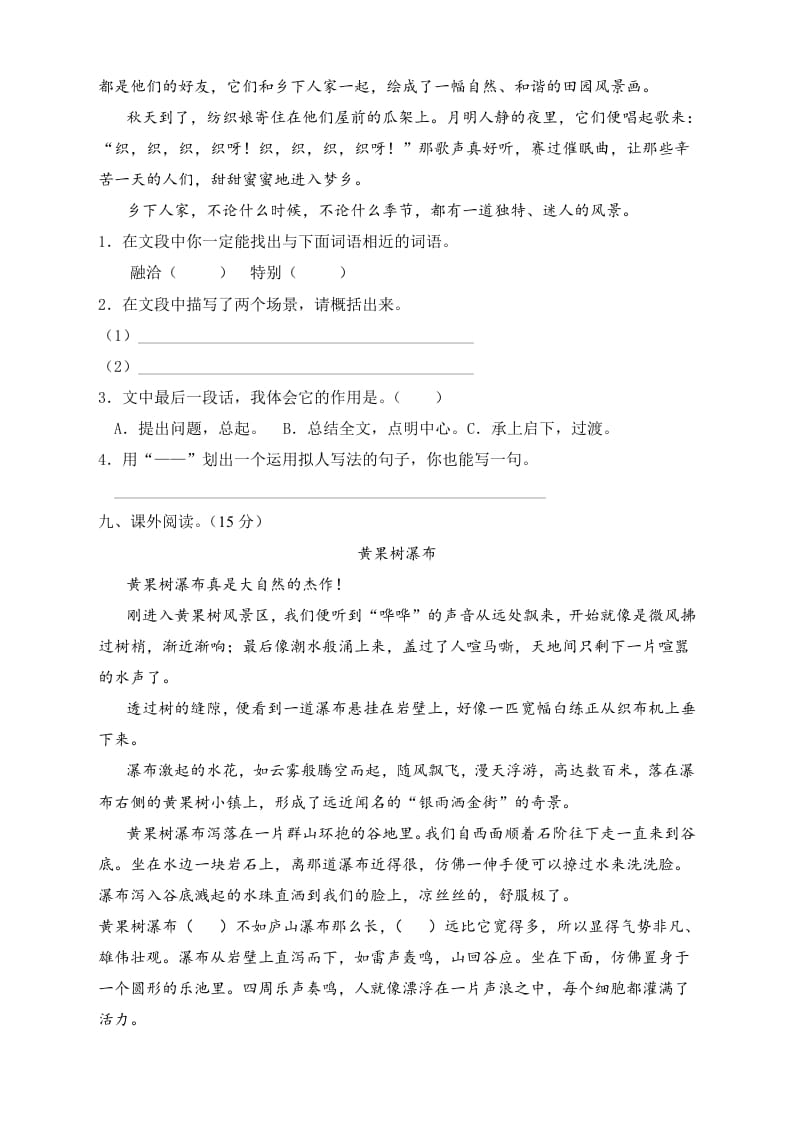 图片[3]-四年级语文下册期末测试A卷（试题）部编版-知识笔记