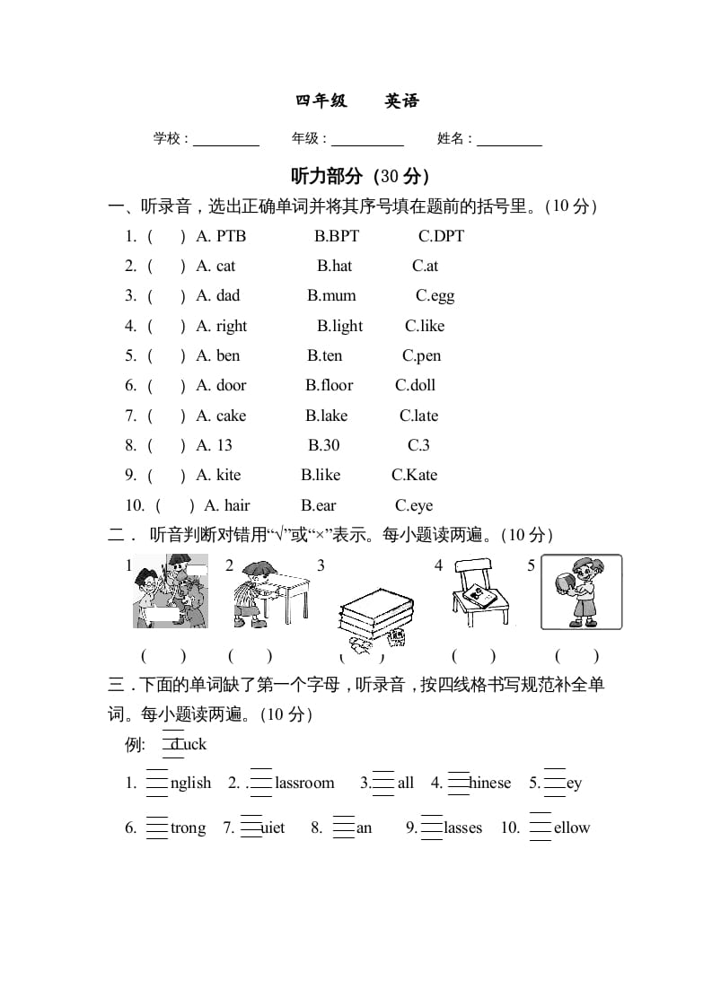 四年级英语上册期中试题（人教PEP）-知识笔记