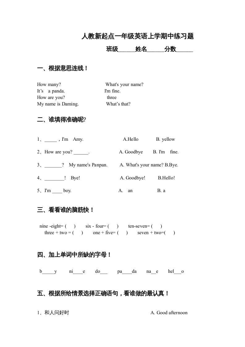 一年级英语上册期中练习题（人教一起点）-知识笔记