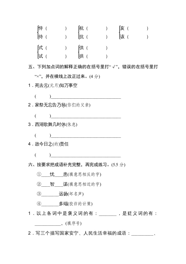 图片[2]-五年级语文上册第四单元达标检测卷（一）（部编版）-知识笔记