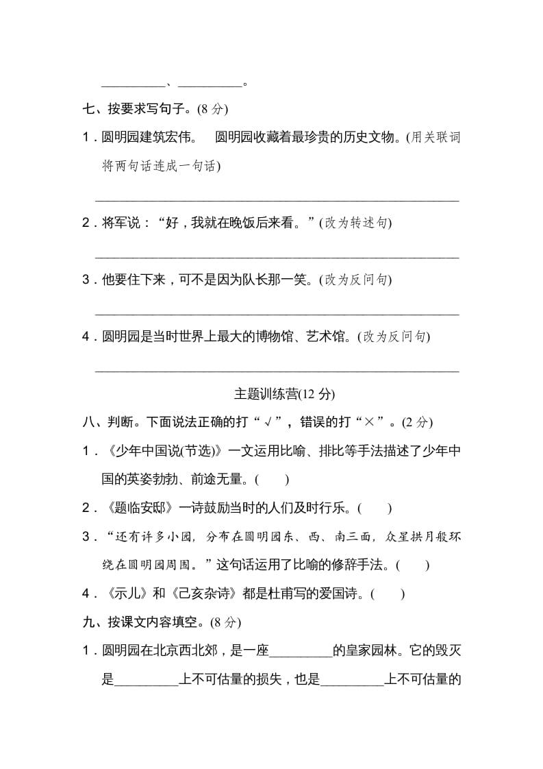 图片[3]-五年级语文上册第四单元达标检测卷（一）（部编版）-知识笔记