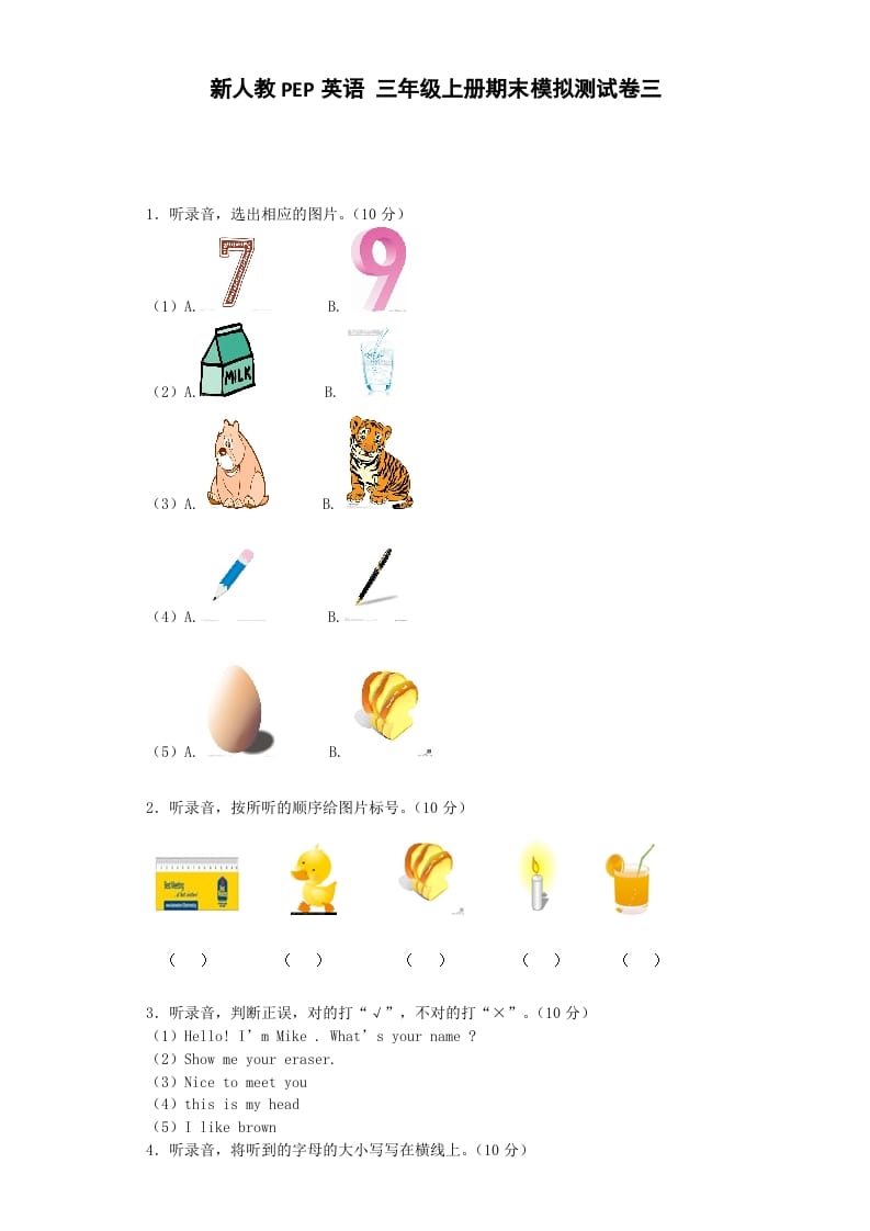 三年级英语上册期末测试卷3（人教PEP）-知识笔记